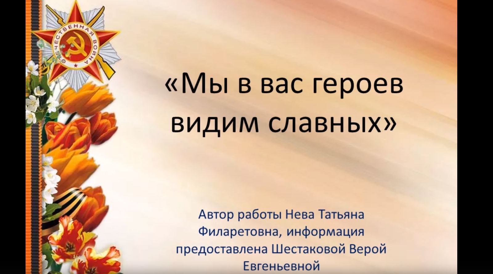 Классный час к 9 мая для 3 класса с презентацией